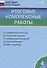 Итоговые комплексные работы 4 кл. ФГОС - 1