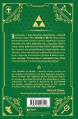 История серии Zelda. Рождение и расцвет легенды - 1