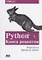 Python. Книга Рецептов - 0