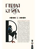 Ночь нежна - 1