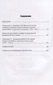 Чекист, сбежавший к самураям - 1