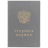 Трудовая книжка РФ, Гознак