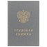 Бланк «Трудовая книжка РФ», Гознак - 0