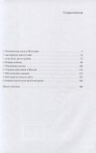 Иноземцы на русской службе. Военные, дипломаты, архитекторы, лекари, актеры, авнтюристы - 1