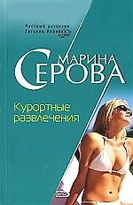 Курортные развлечения