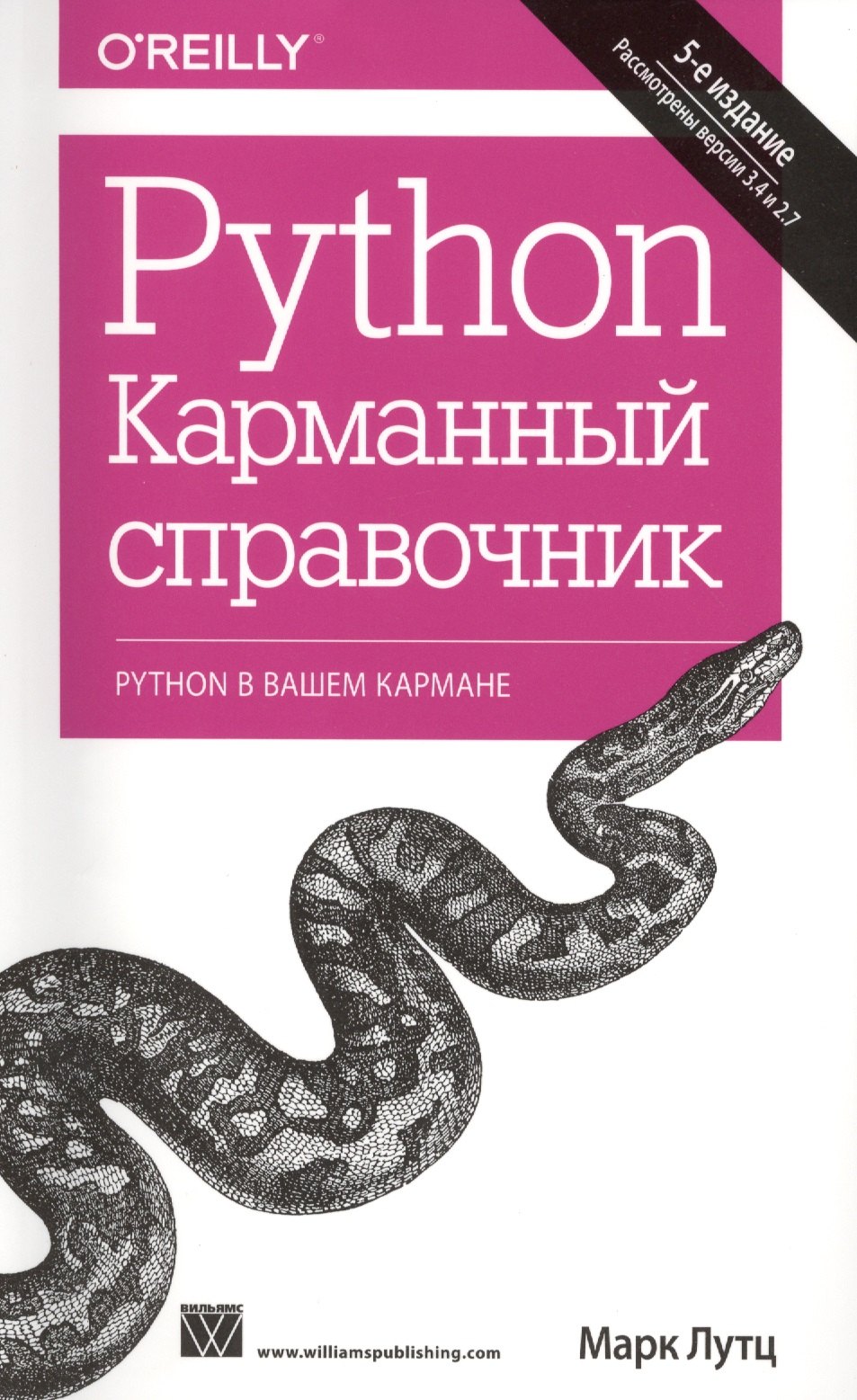 

Python. Карманный справочник