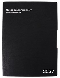 Ежедневник дат. 2027г. А4 120л "Шеврет глосс" черный, кожзам, мягк. переплет, тисн.фольгой, офсет, закругл.углы, справ.мат-лы, 2 ляссе, инд.уп