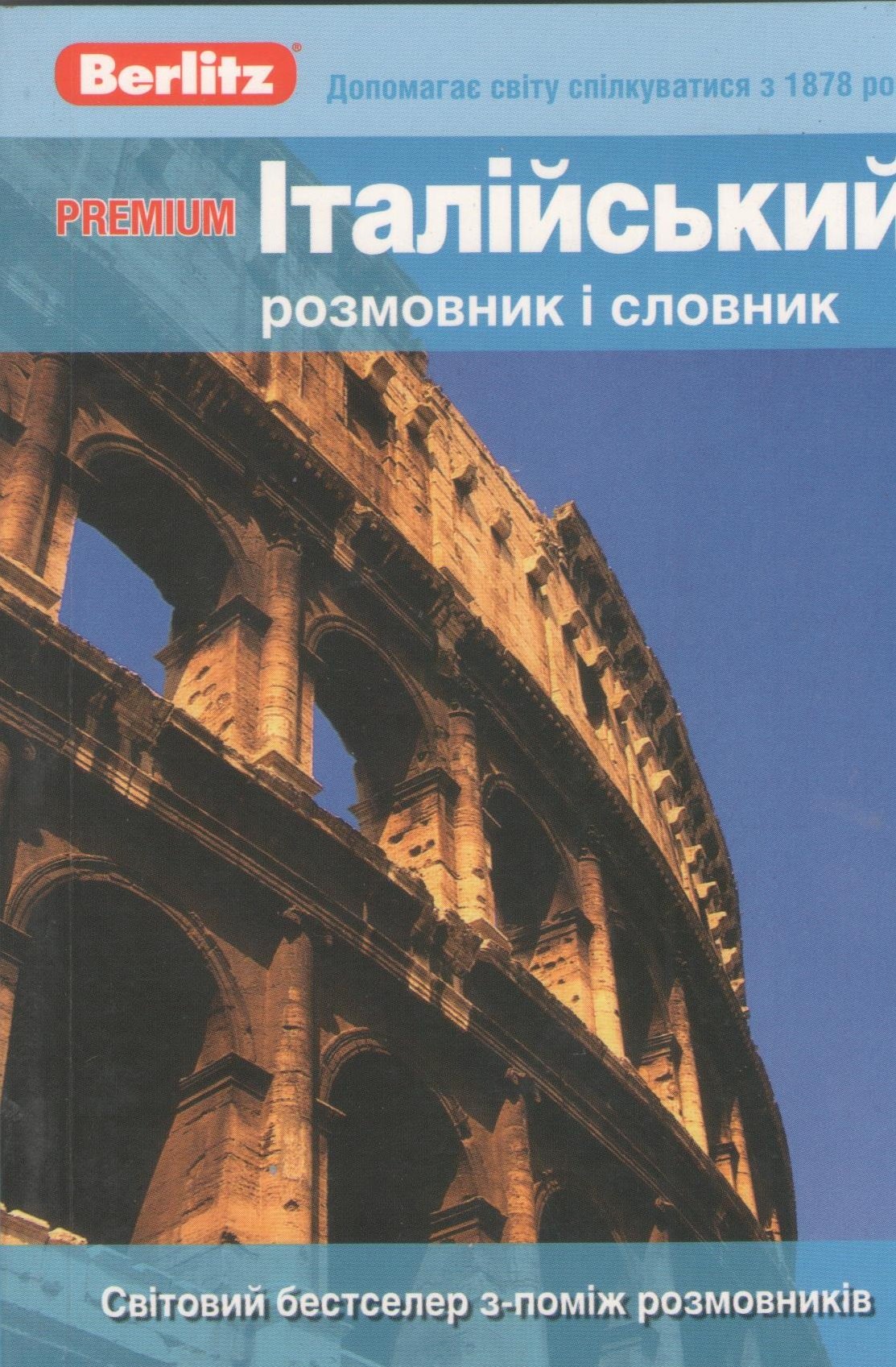 

Iталiйський розмовник i словник. Premium