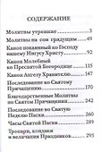 Молитвослов - 1