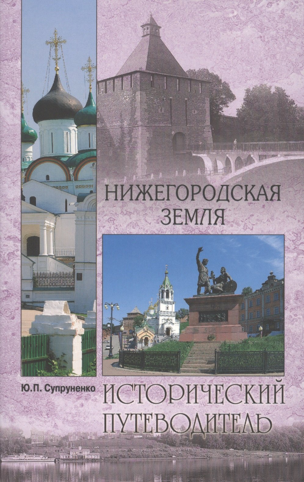  Нижегородская земля