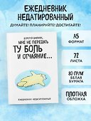 Ежедневник недатированный «Дорогой дневник. Коты-туристы» А5, 72 листа, Эксмо - 2