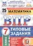 ВПР ФИОКО СтатГрад Математика 7 кл. ТЗ 25 вар. (мВПРТипЗад) Вольфсон (ФГОС) - 0
