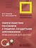 Авиапутешествия пассажиров с сердечно-сосудистыми заболеваниями: информация для врачей - 0