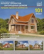 Каталог проектов загородных домов: Лучшие проекты postroi.ru. 101 проект