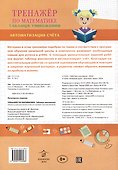 Тренажер по математике. Таблица умножения - 1
