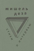 Стихи и интервью - 0