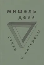 Стихи и интервью