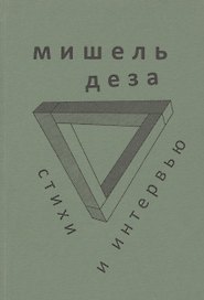 Стихи и интервью