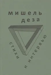 Стихи и интервью