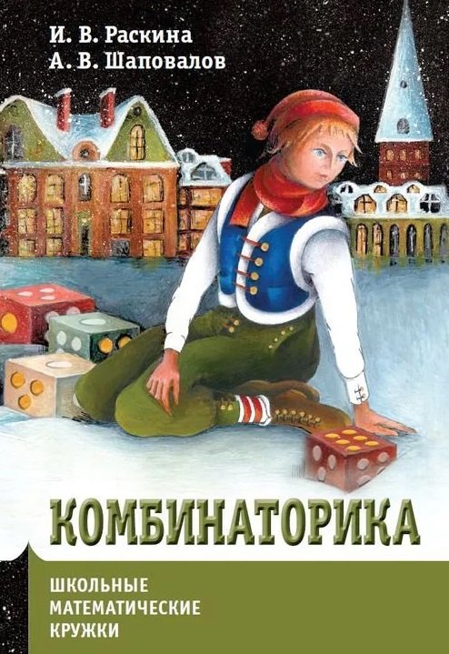 

Комбинаторика