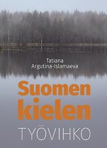 Финский язык: рабочая тетрадь