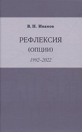Рефлексия (опции)