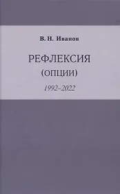 Рефлексия (опции)
