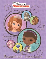 Узнавайка. Волшебная коллекция.