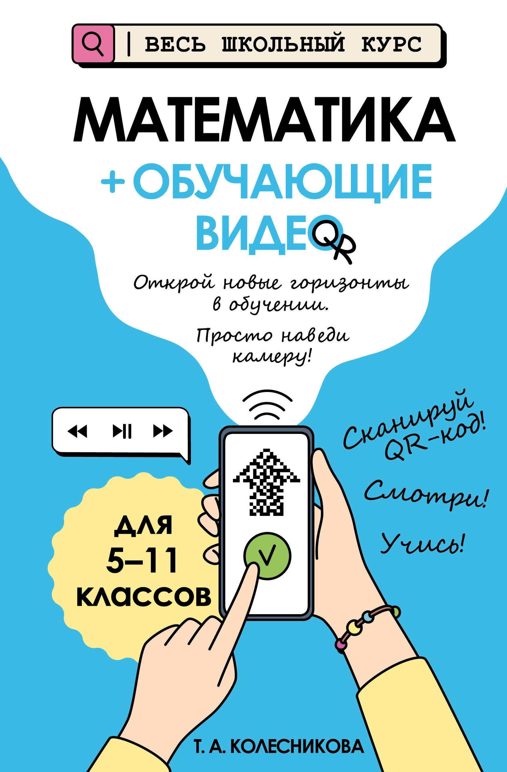 Обложка книги «Математика (+ обучающие видео) (твёрдая обложка)»