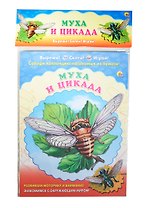 Муха. Цикада