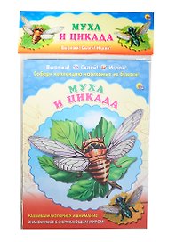 Муха. Цикада
