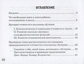 Готов ли ваш ребенок к школе. Экспресс-диагностика - 1