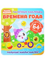 Малышарики. Времена года