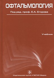 Офтальмология