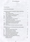 Практическое руководство к молитве - 1