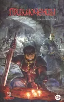 Комикс Приключенцы (м) Володкович