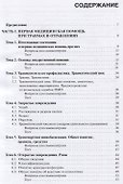 Основы медицинских знаний Уч.пос. (мБакалавриат) Айзман - 1