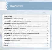 Тренажер по курсу "Кибербезопасность". 6 класс - 1
