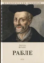 Рабле