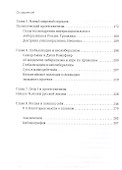 История великого обмана. Искушение неолиберализмом - 2