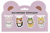 Магнитные закладки Зверюшки Кигуруми (4 штуки)