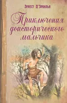 Приключения доисторического мальчика