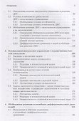 Оптимизация динамических систем с импульсными управлениями и ударными воздействиями - 2