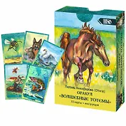 Оракул "Волшебные Тотемы" (33 карты+инструкция)