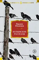 Колымские рассказы