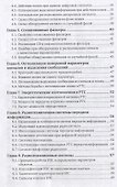 Радиотехнические системы. Основы теории - 2