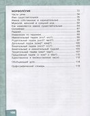 Русский язык. 4 класс. Учебник для общеобразовательных организаций с родным (нерусским) языком обучения. В двух частях. Часть 1 - 2