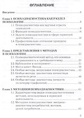 Психодиагностика: Учебное пособие для бакалавров - 1