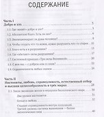 Абсолютное благо эволюции - 1