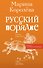 Русский в порядке - 0